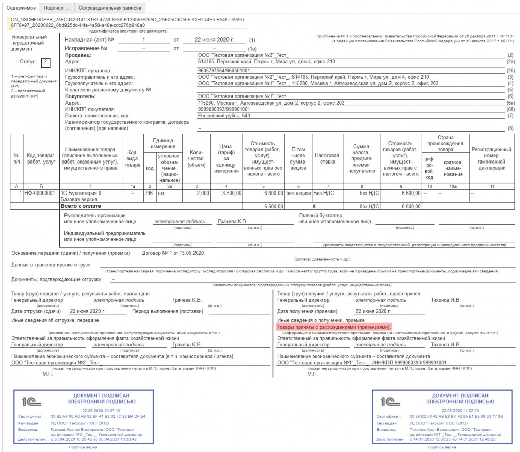 Приемка товара при расхождении рис.9.jpg Приемка товара при расхождении рис.9.jpg